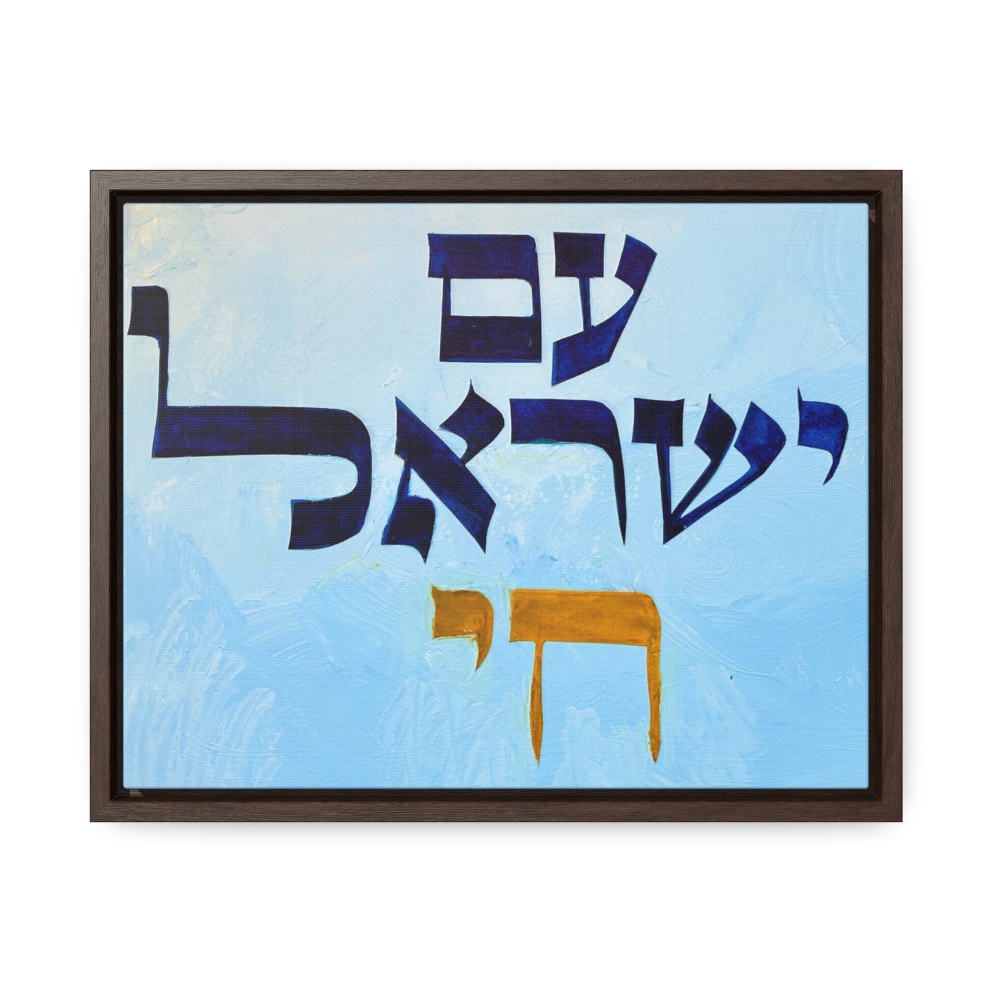"Am Yisrael Chai" by Dov Laimon Gallery Wrapped Canvas Print in Frame