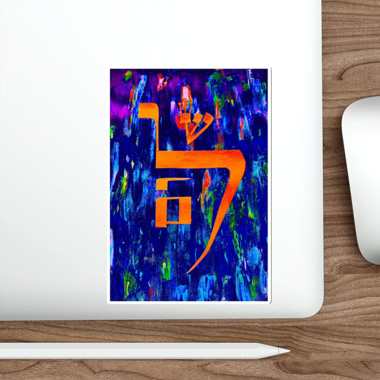 "Vibrant Shalom" by Dov Laimon Sticker