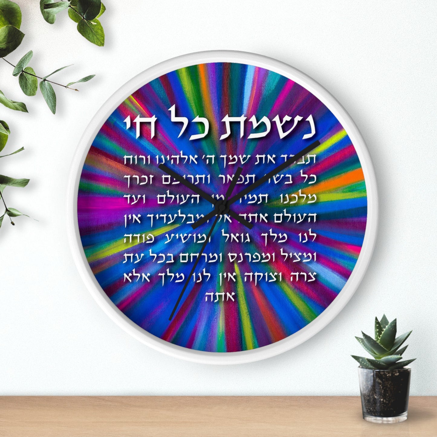 Nishmas Kol Chai by Shira Gabriela Modern Wall Clock