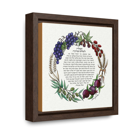 Tefila L'Shalom HaMedina by Shira Gabriela Gallery Wrapped Canvas in Square Frame