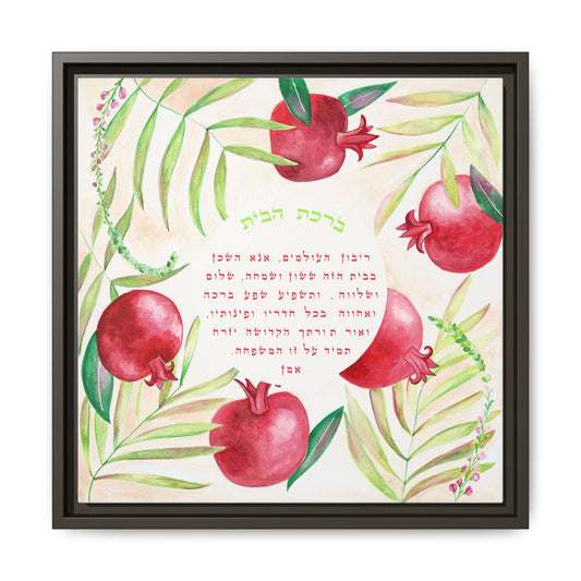 "Pomegranate Blessing” – Framed Canvas Home Blessing by Avigael Tondowski