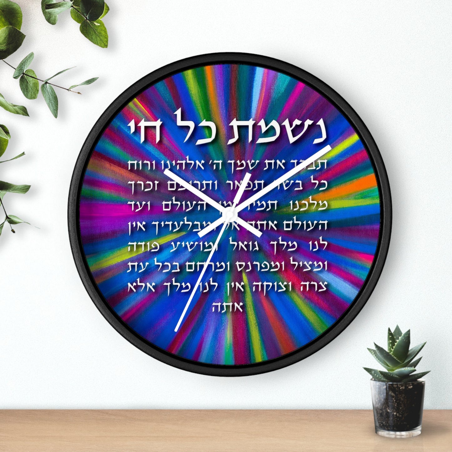 Nishmas Kol Chai by Shira Gabriela Modern Wall Clock