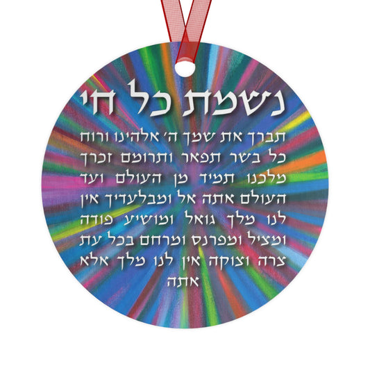 Nishmat Kol Chai Car Accessory by Shira Gabriella