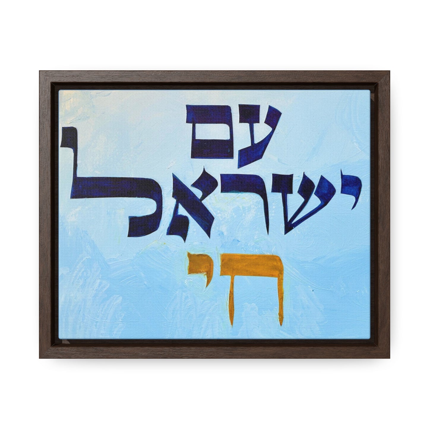 "Am Yisrael Chai" by Dov Laimon Gallery Wrapped Canvas Print in Frame