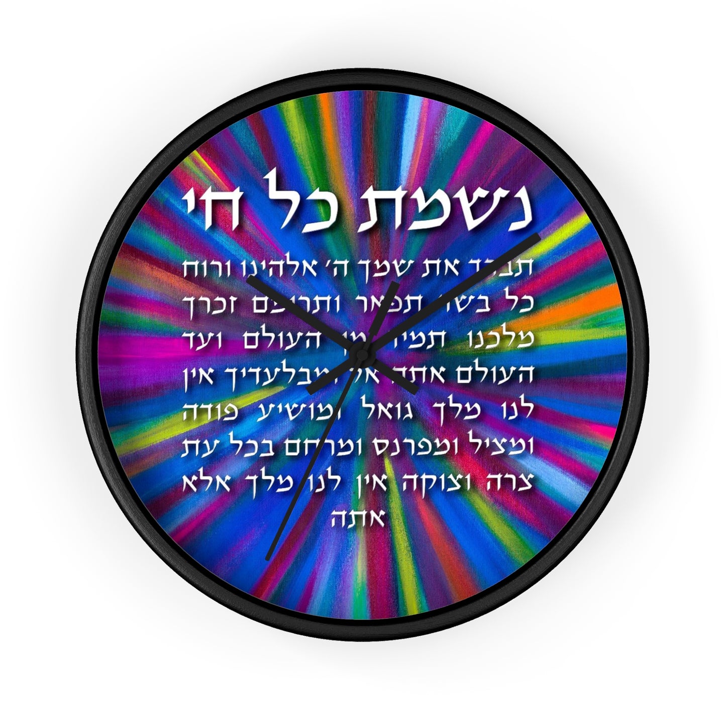 Nishmas Kol Chai by Shira Gabriela Modern Wall Clock