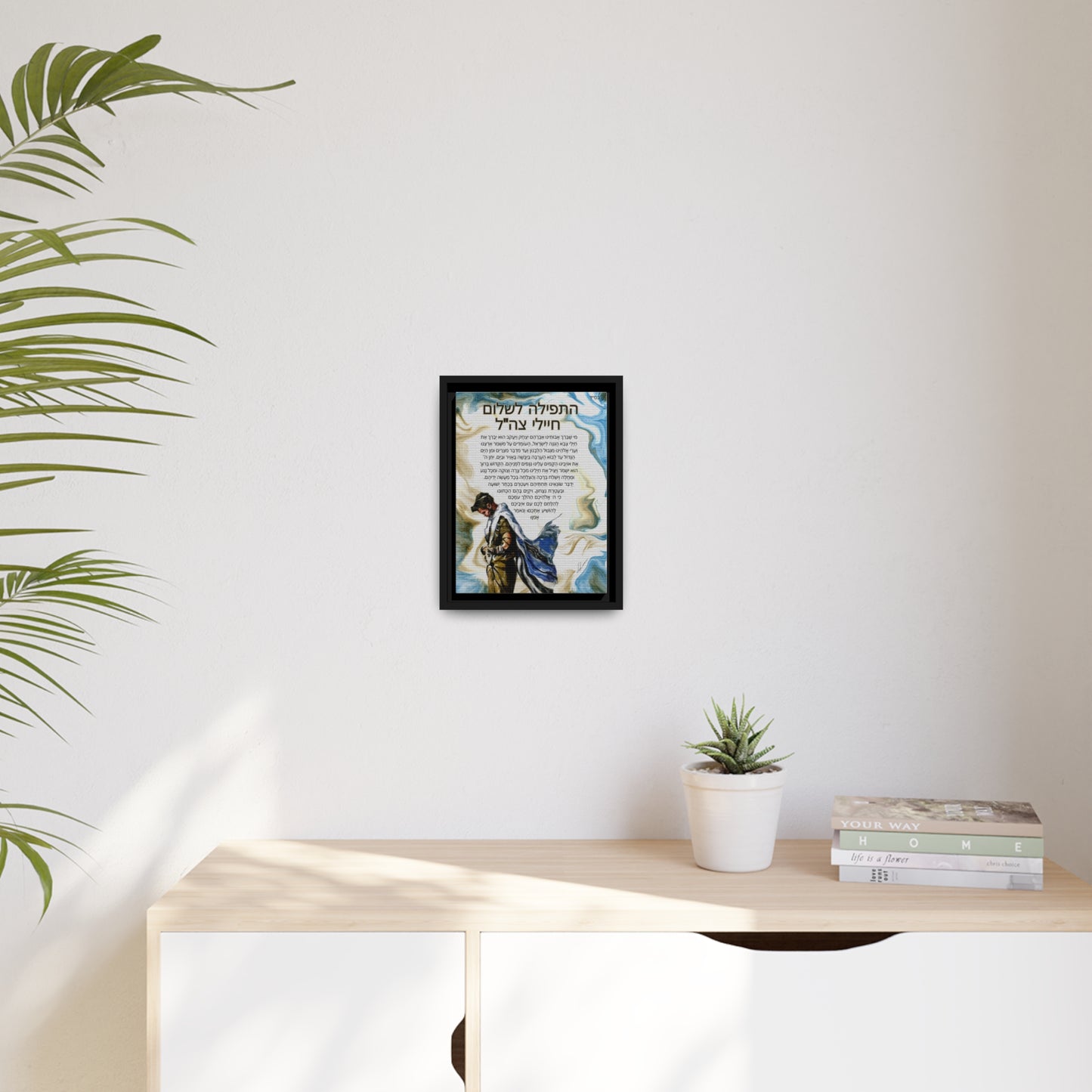 "Prayer for IDF Soldiers" by Leah Luria (Hebrew) - Framed Canvas Print