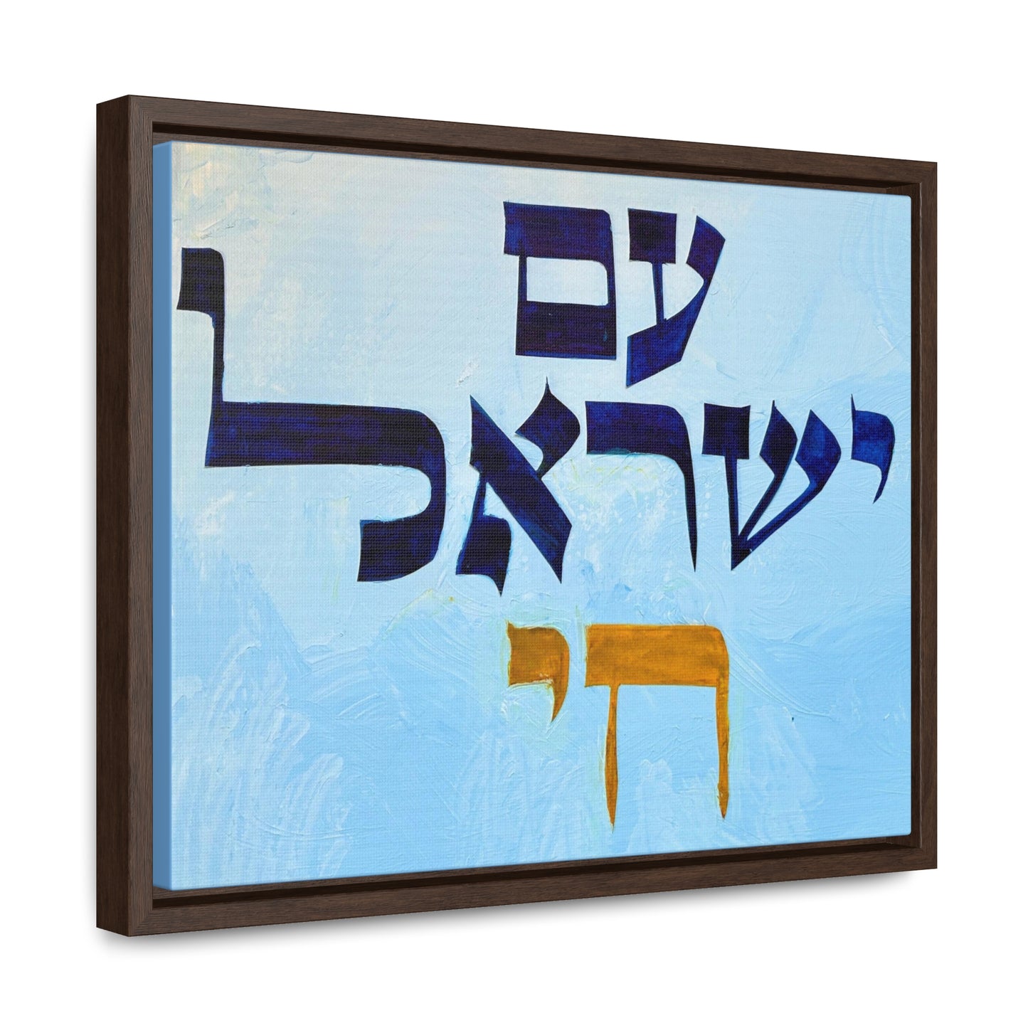 "Am Yisrael Chai" by Dov Laimon Gallery Wrapped Canvas Print in Frame