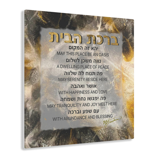 "Home Blessing ~ Birkat HaBayit" by Nicole Friedman Modern Glossy Acrylic Print