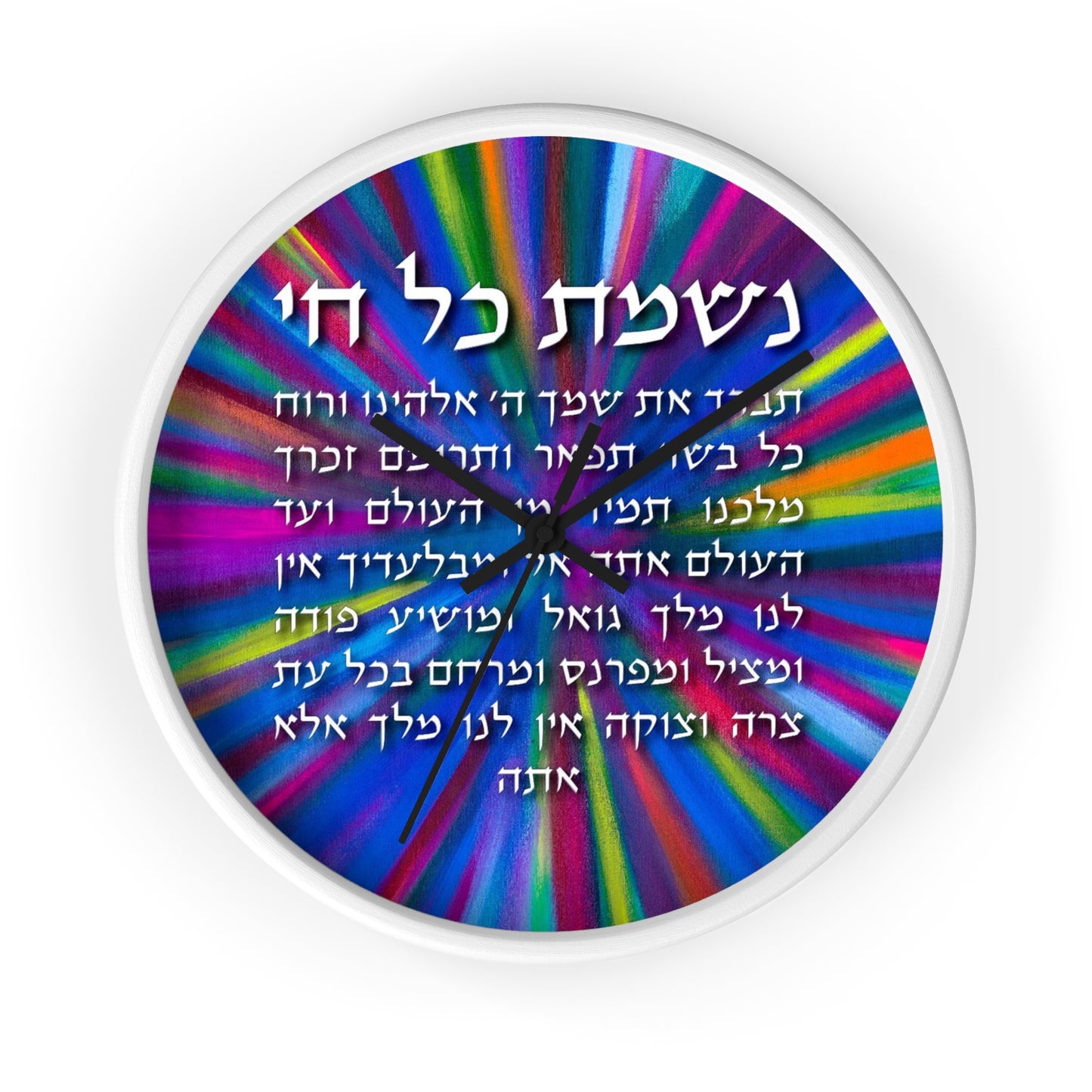 Nishmas Kol Chai by Shira Gabriela Modern Wall Clock