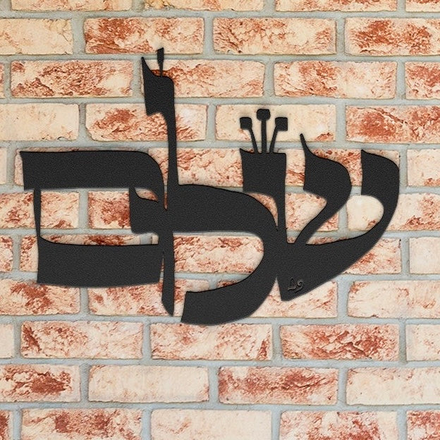 Shalom II by Leah Luria Metal Wall Art