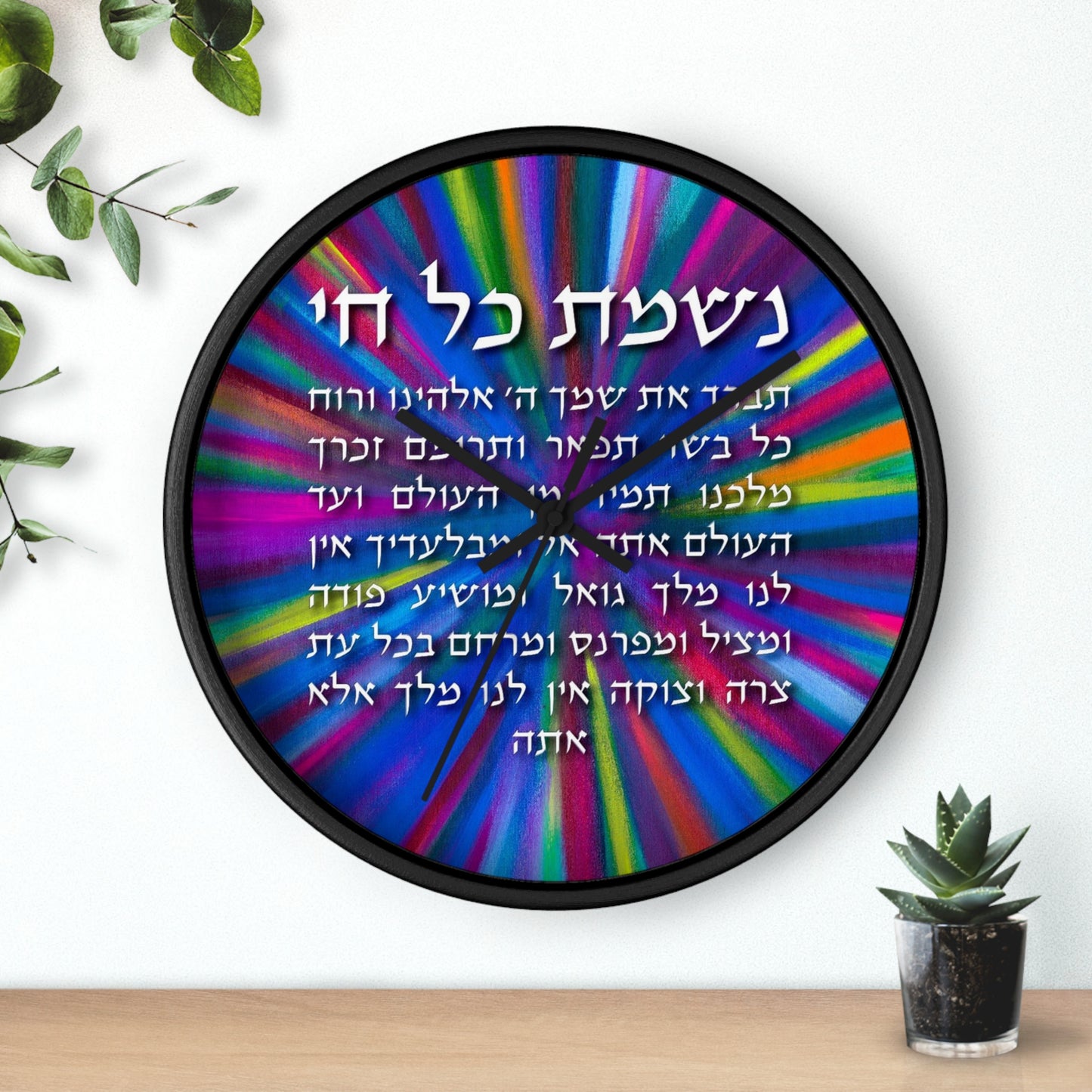 Nishmas Kol Chai by Shira Gabriela Modern Wall Clock