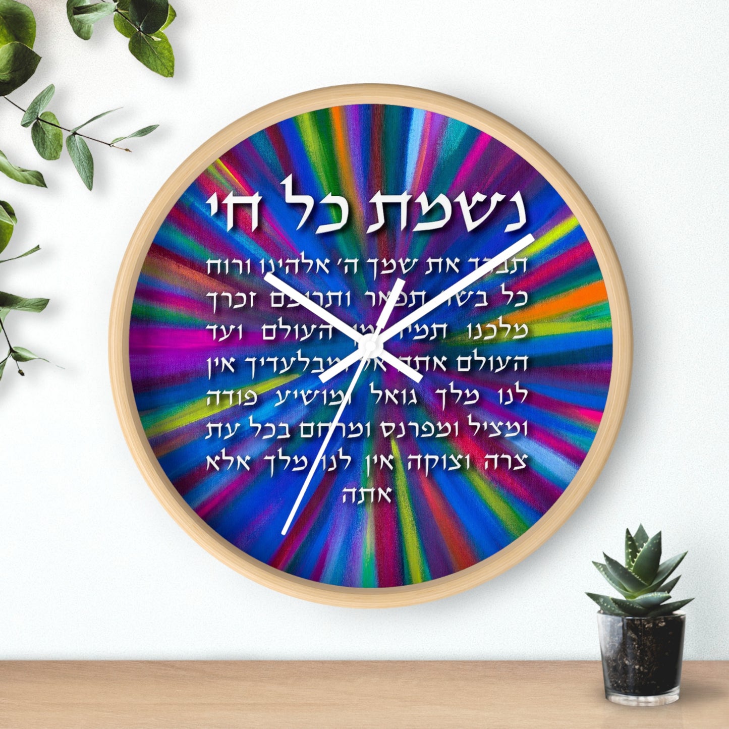 Nishmas Kol Chai by Shira Gabriela Modern Wall Clock