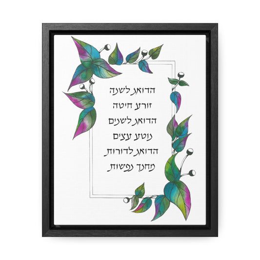 "Gratitude for Life's Teachers" by Shira Gabriela Gallery Wrapped Canvas in Frame