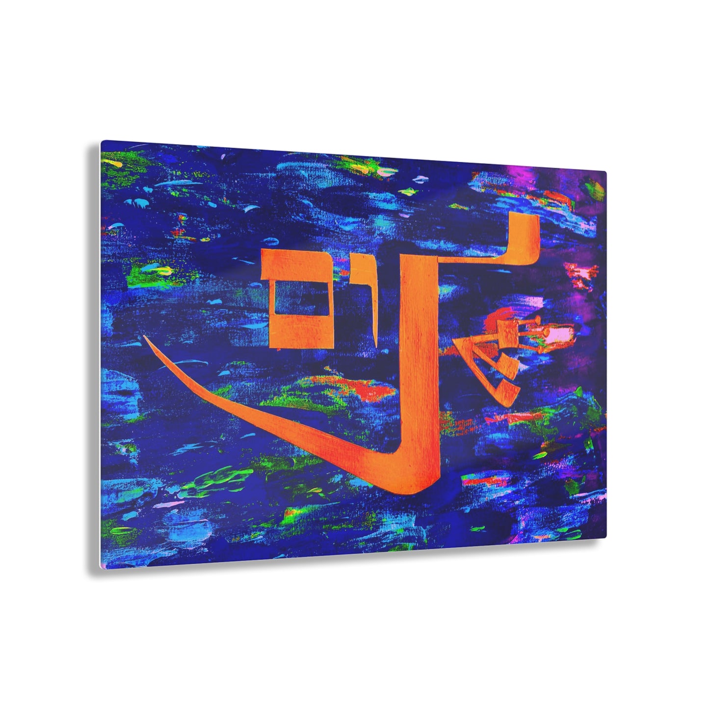 "Vibrant Shalom" by Dov Laimon Glossy Acrylic Print