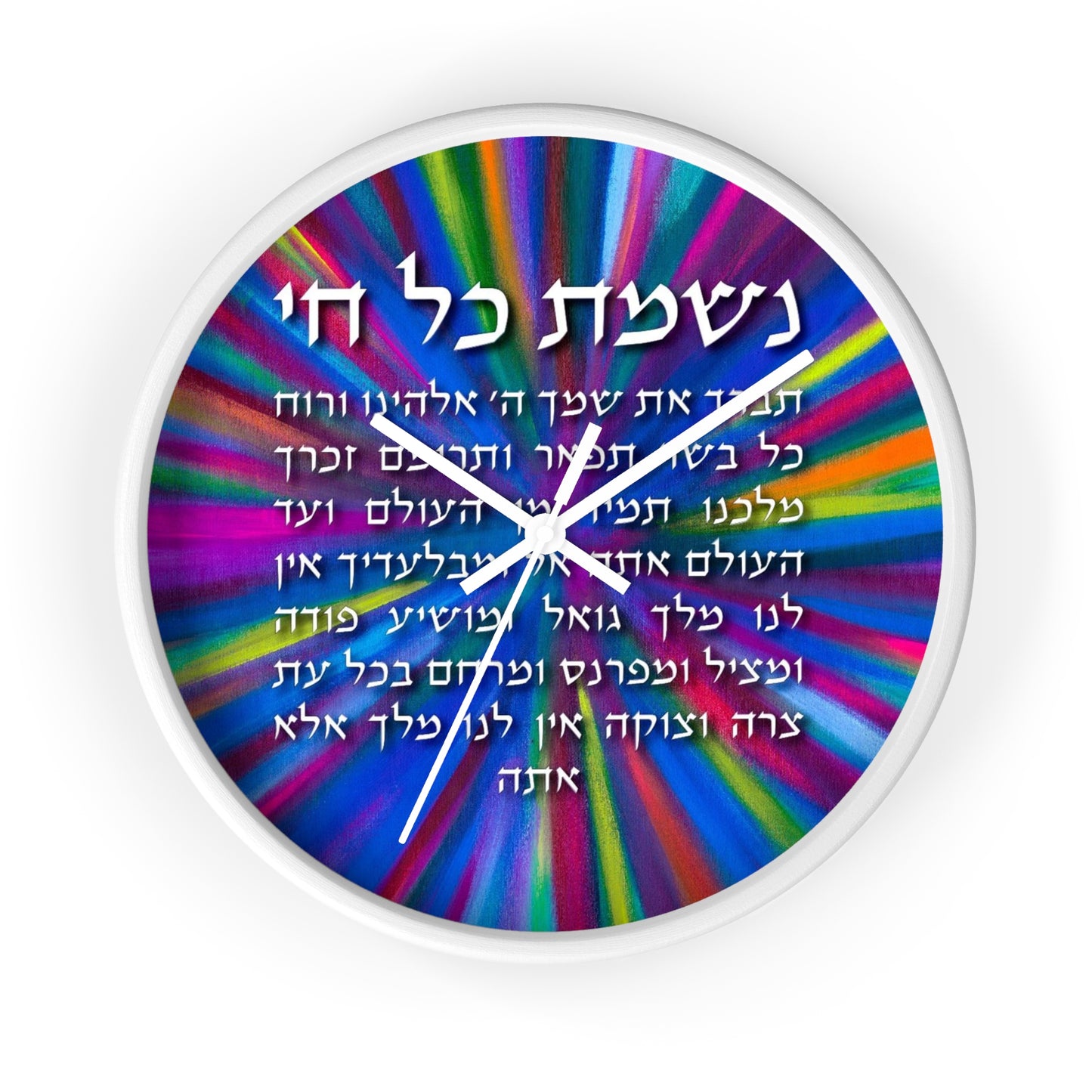 Nishmas Kol Chai by Shira Gabriela Modern Wall Clock