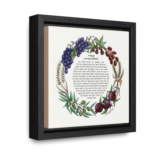 Tefila L'Shalom HaMedina by Shira Gabriela Gallery Wrapped Canvas in Square Frame