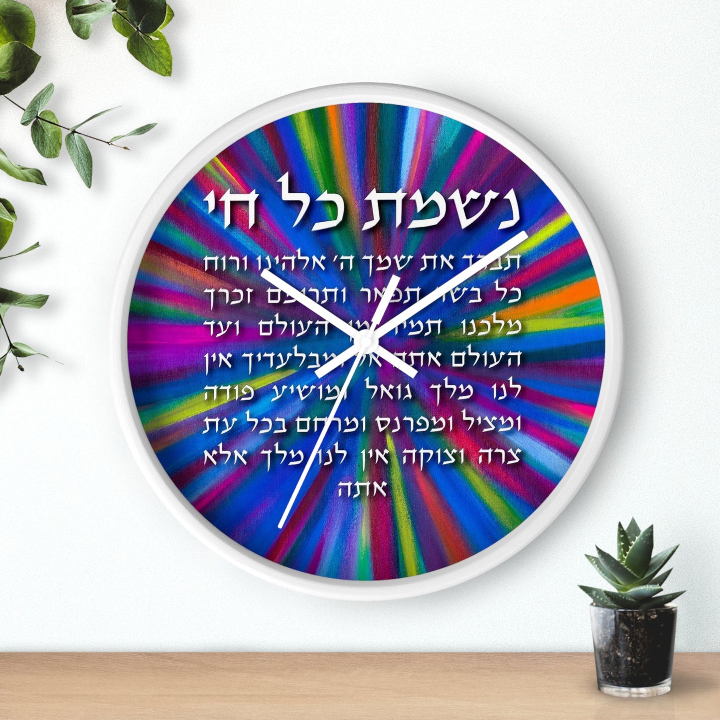 Nishmas Kol Chai by Shira Gabriela Modern Wall Clock