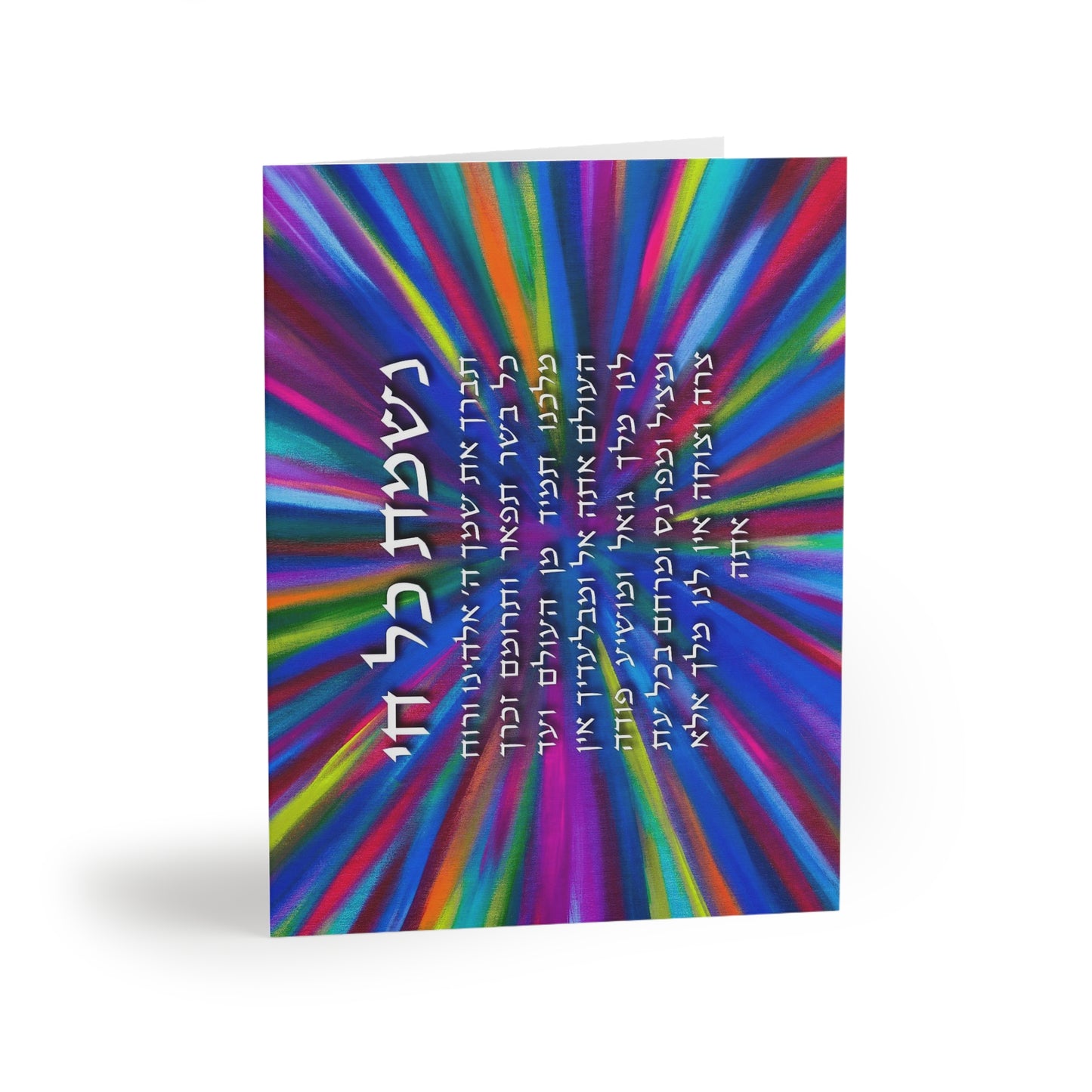 Nishmas Kol Chai by Shira Gabriela Greeting cards (8, 16, and 24 pcs)