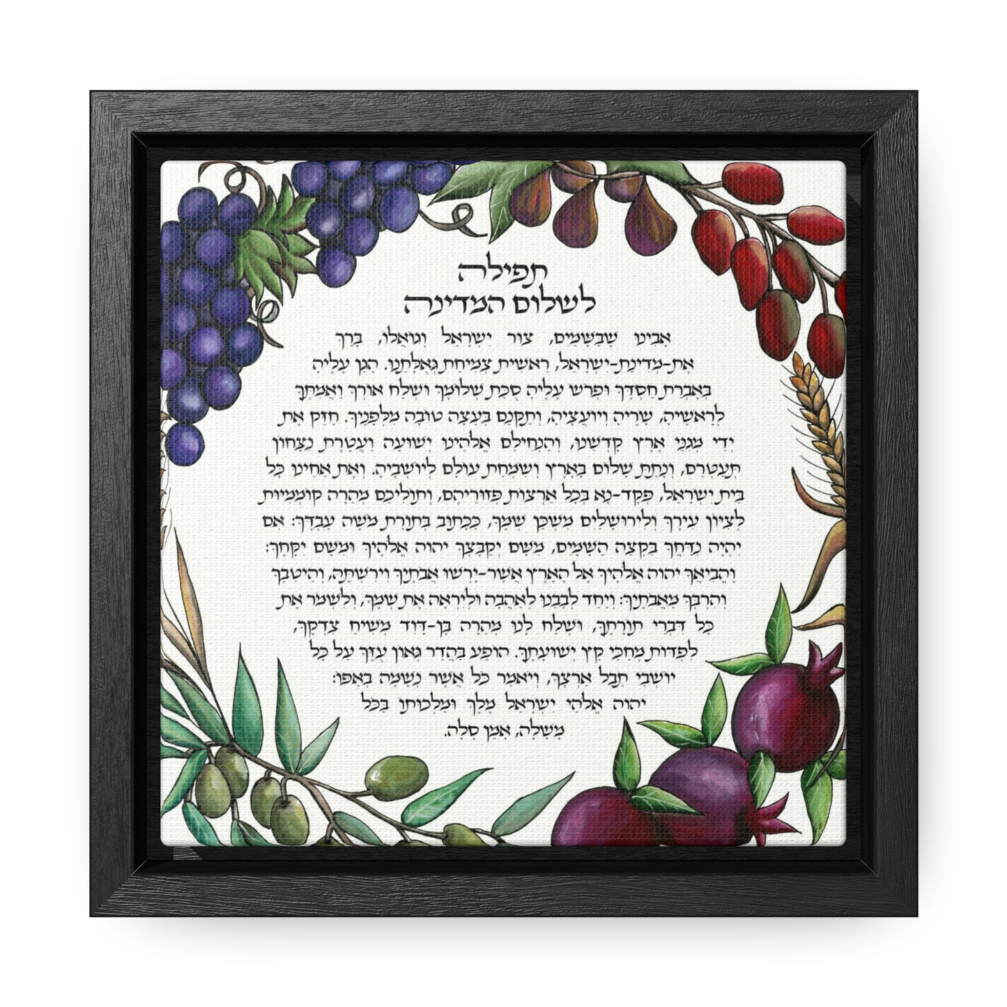 "Tefila L'Shalom HaMedina II" by Shira Gabriela Gallery Wrapped Canvas in Square Frame