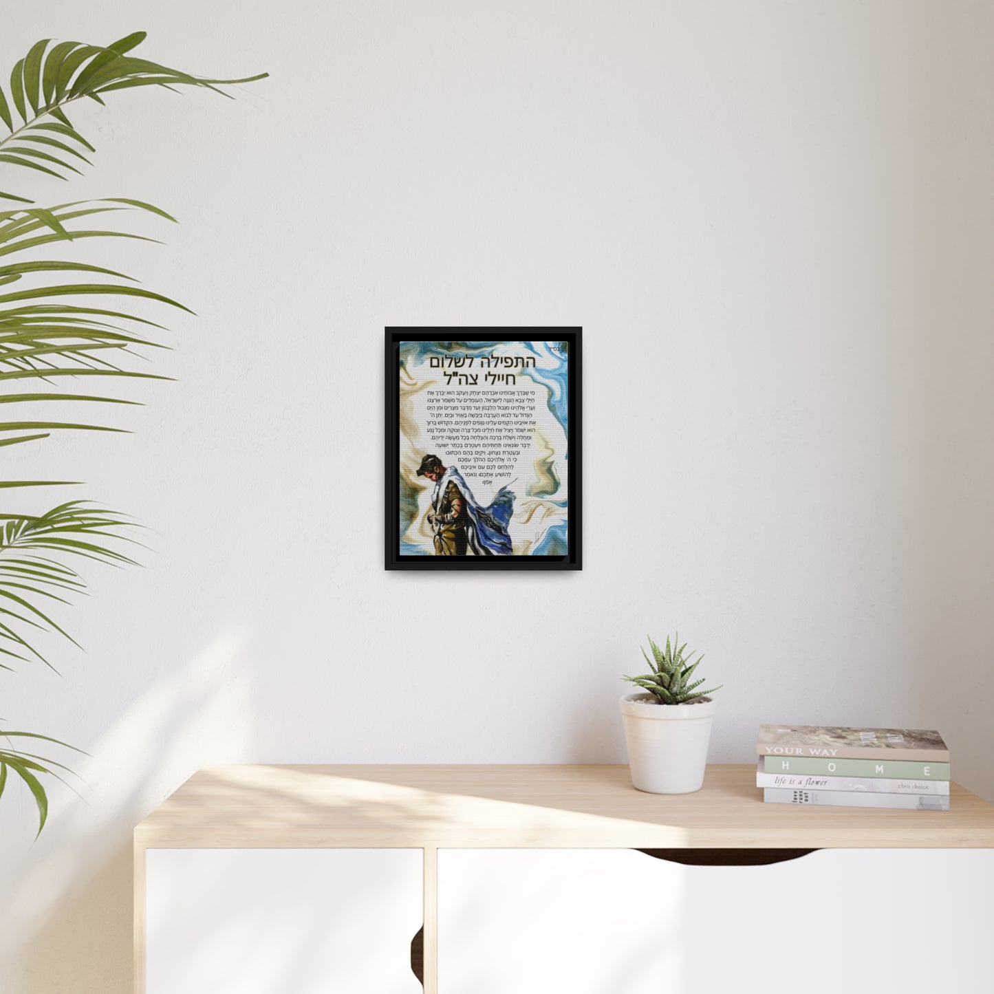 "Prayer for IDF Soldiers" by Leah Luria (Hebrew) - Framed Canvas Print