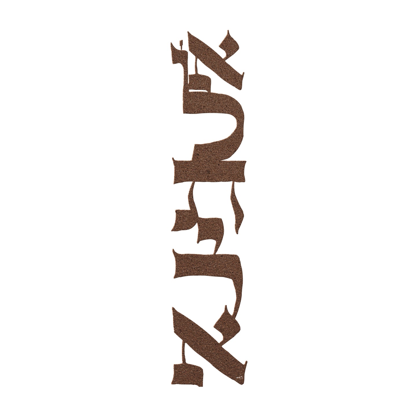 Al Tirah II ״Do Not Be Afraid״ by Leah Luria Metal Wall Art