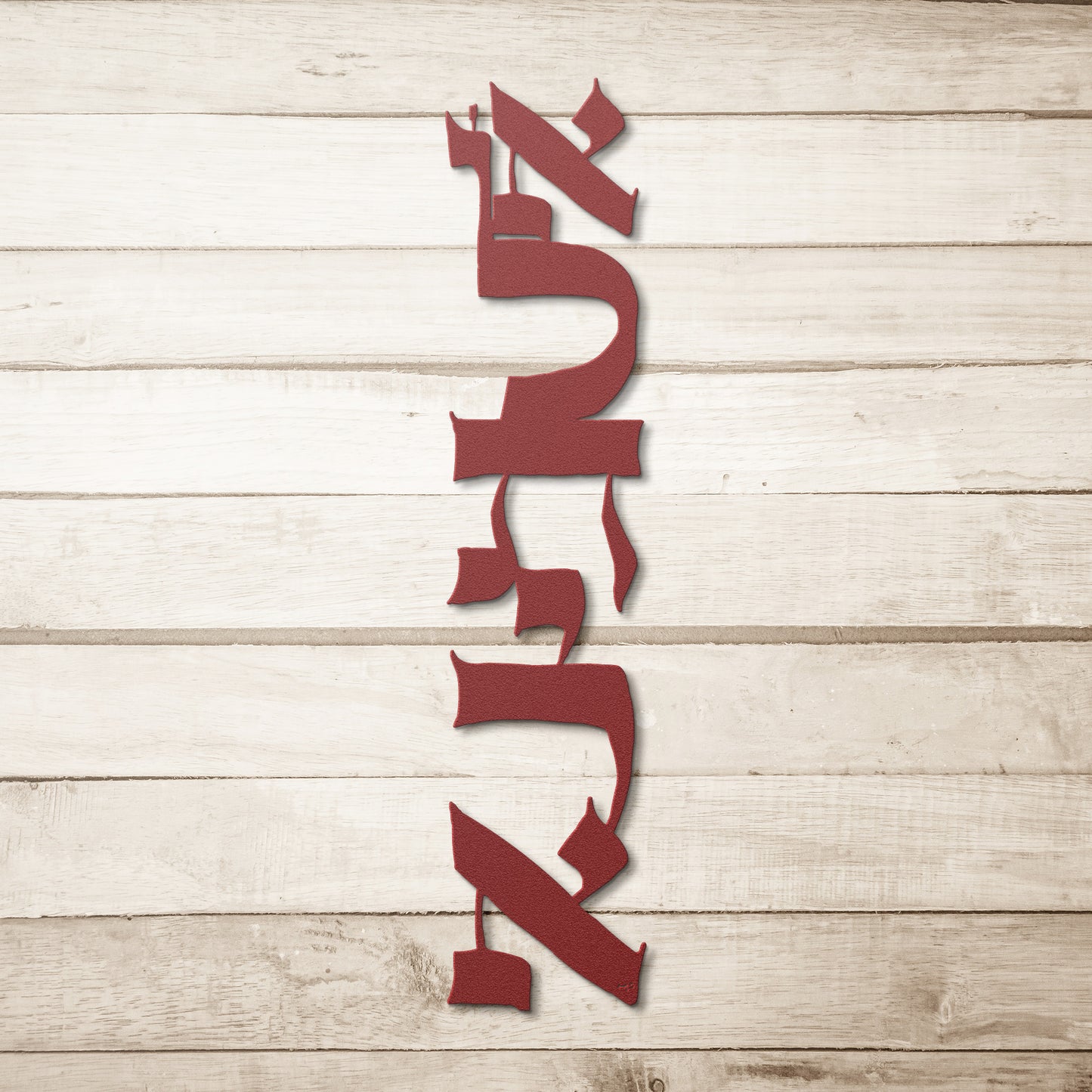 Al Tirah II ״Do Not Be Afraid״ by Leah Luria Metal Wall Art