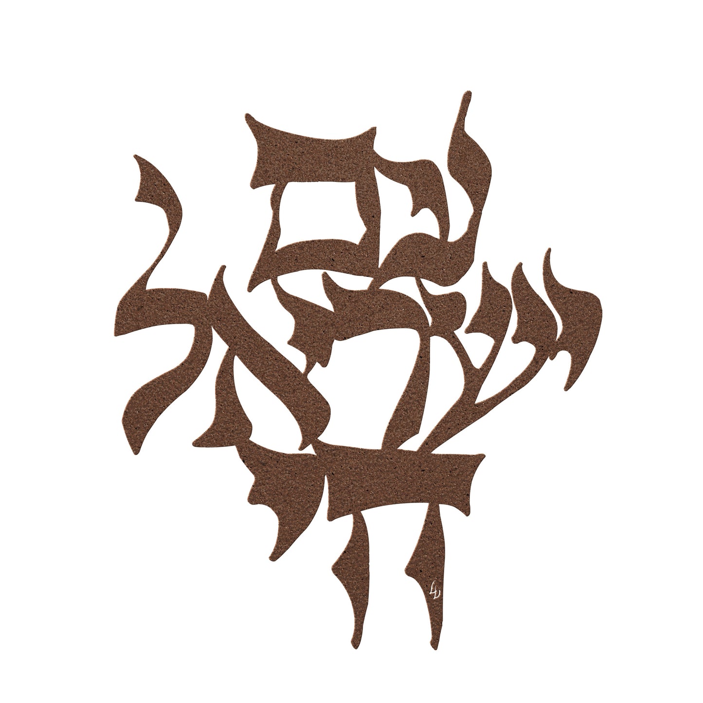 Am Yisrael Chai by Leah Luria Metal Wall Art