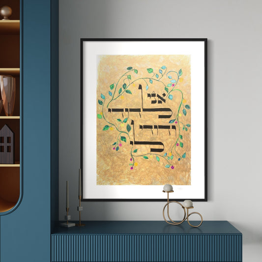"Ani L'Dodi" by Dov Laimon Fine Art Print (Canvas Giclée/Fine Art Paper)