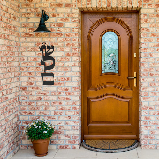 Shalom III by Leah Luria Metal Wall Art