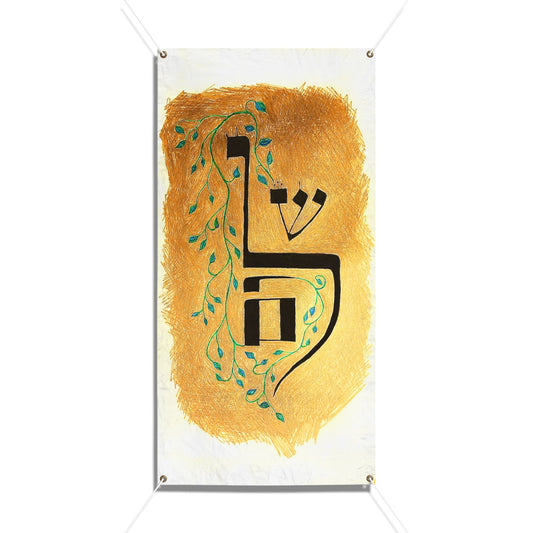 Shalom of Hope by Dov Laimon Sukkah Tapestry (waterproof)