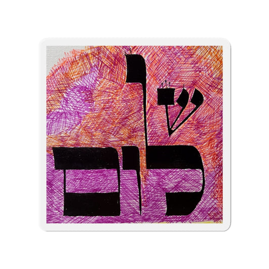Shalom Magnet by Dov Laimon