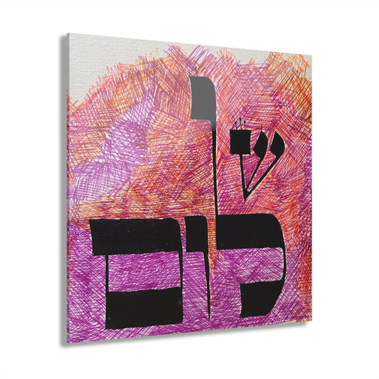 Shalom by Dov Laimon - Acrylic Print (French Cleat Hanging)