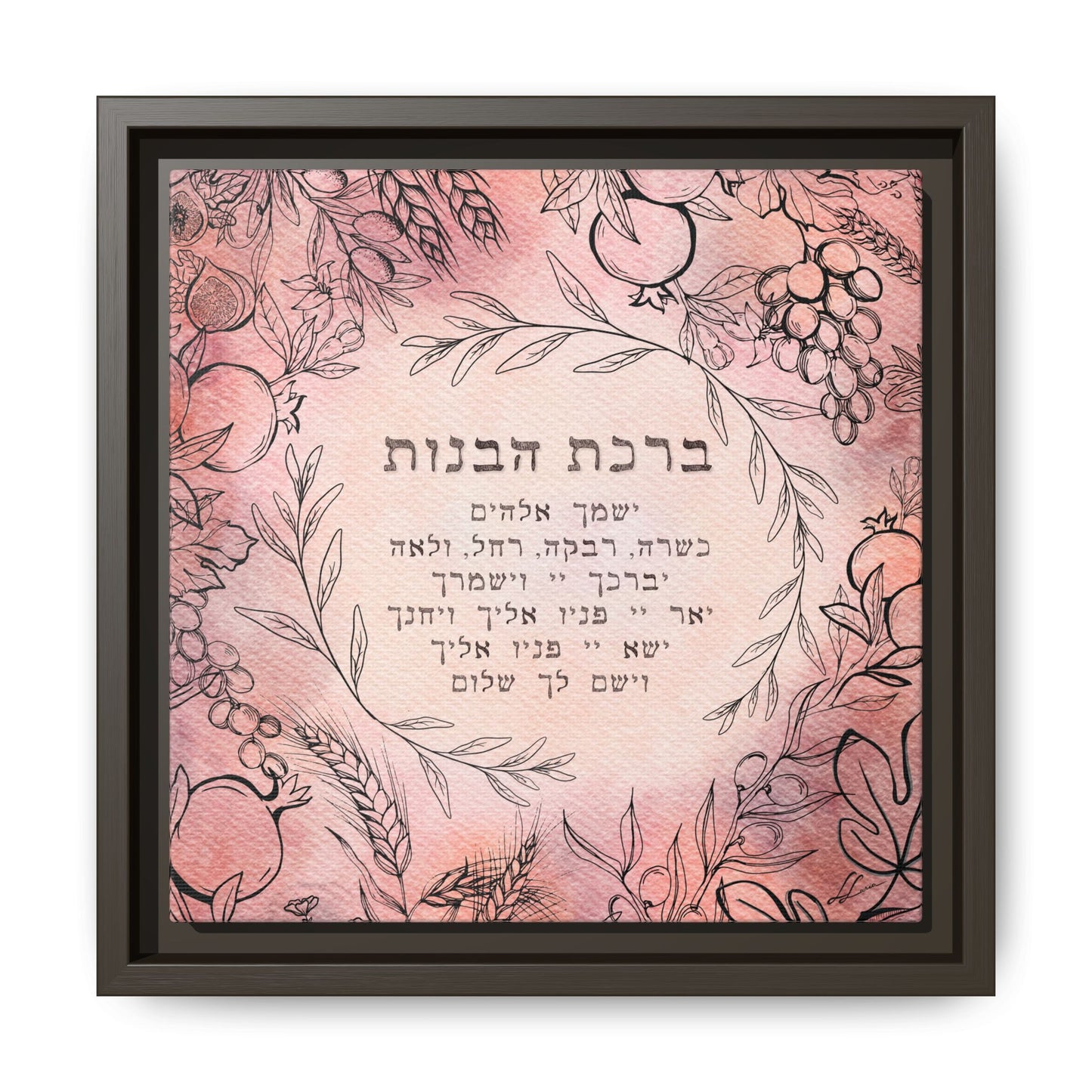 "ברכת הבנות" Blessing for Daughters (Hebrew) by Leah Luria - Framed Canvas
