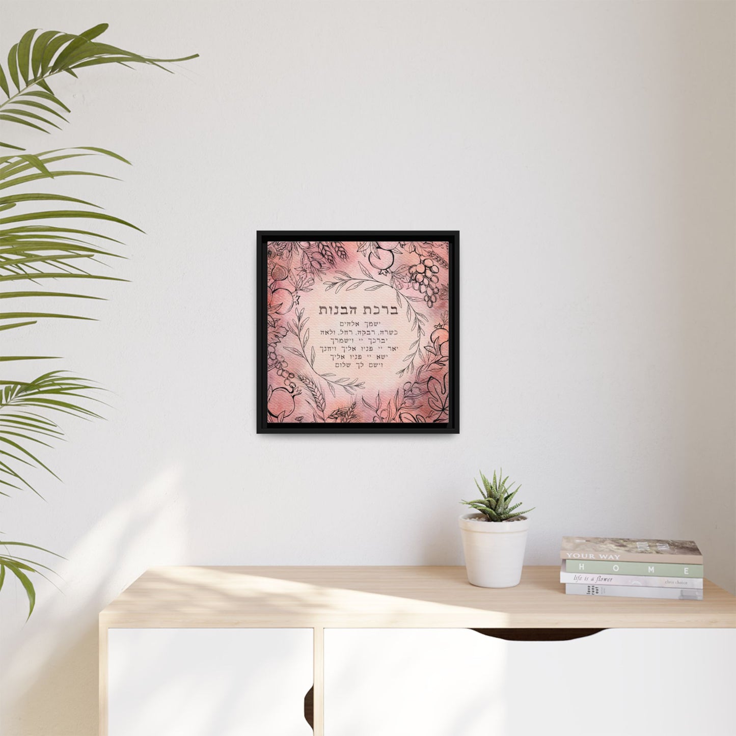"ברכת הבנות" Blessing for Daughters (Hebrew) by Leah Luria - Framed Canvas