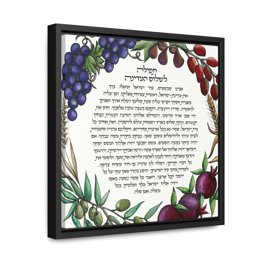 "Tefila L'Shalom HaMedina II" by Shira Gabriela Gallery Wrapped Canvas in Square Frame
