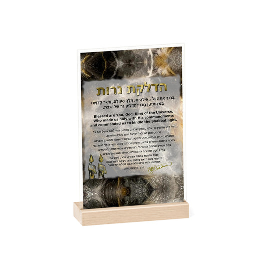"Blessing over Shabbat Candles in Fluid Gold & Black" by Nicole Friedman Glossy Acrylic Sign with Wooden Stand