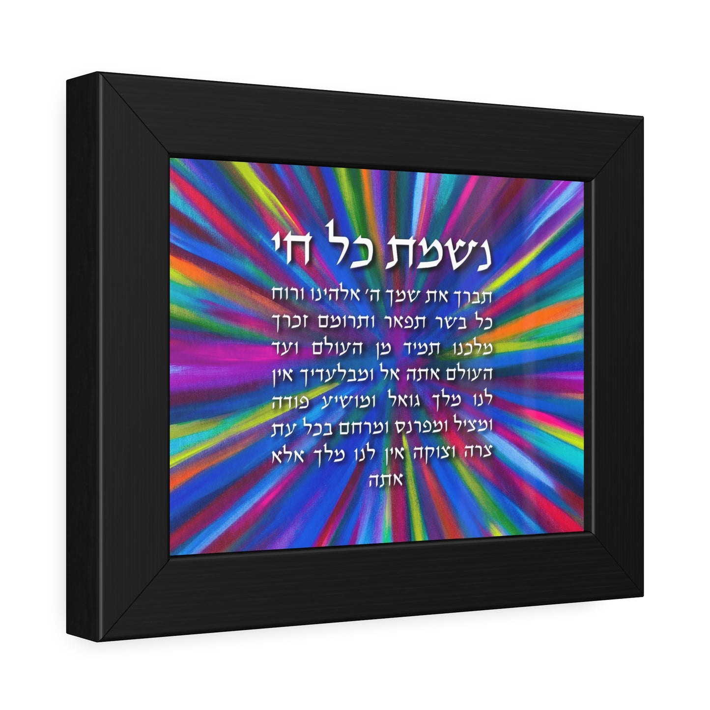 “Nishmas Kol Chai Prayer” by Shira Gabriela Framed Paper Print