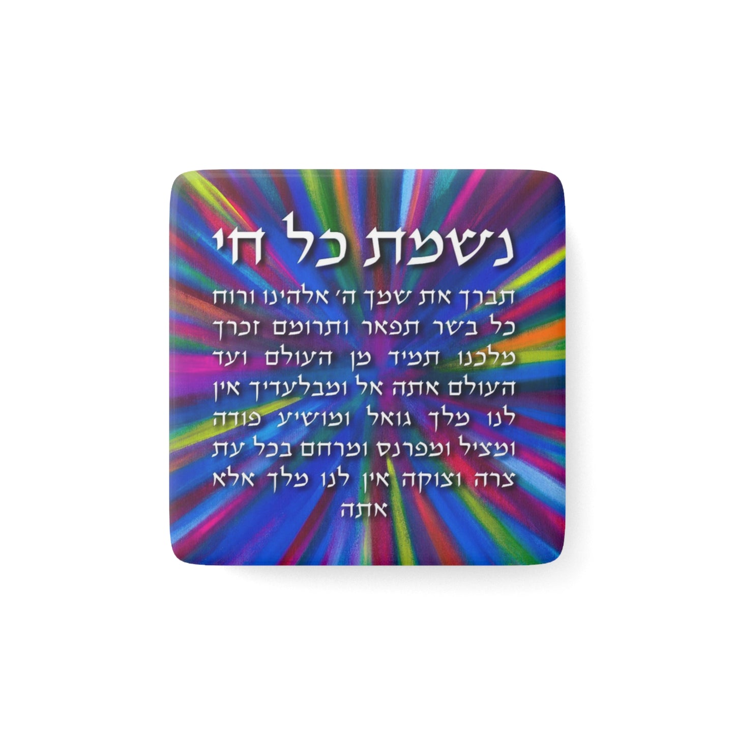 Nishmas Kol Chai by Shira Gabriela Porcelain Magnet, Square