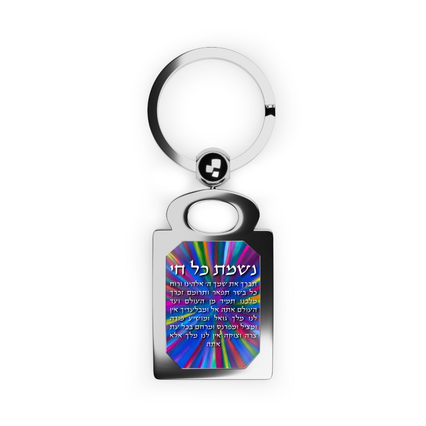 Nishmas Kol Chai by Shira Gabriela Keyring