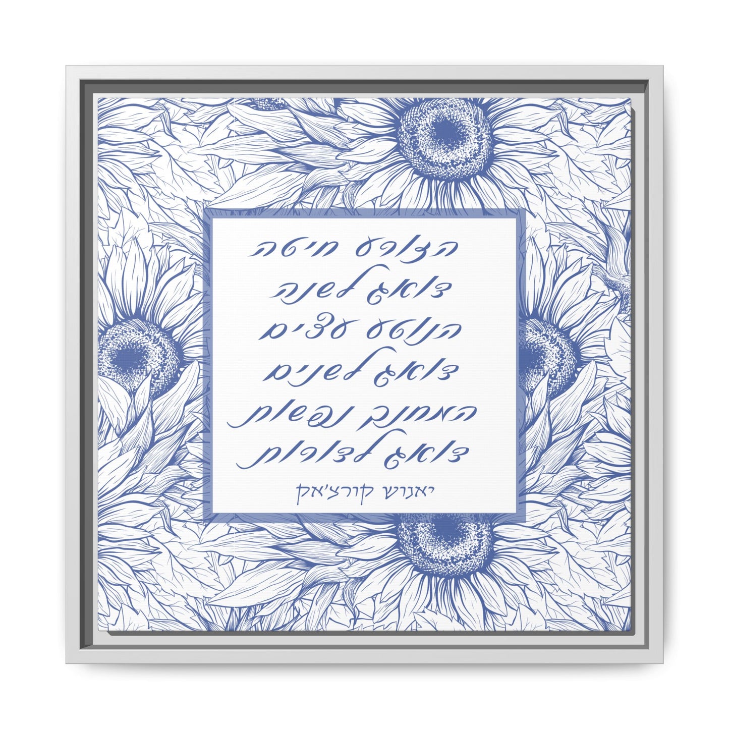 “For Those Who Teach” — Hebrew Quote by Janusz Korczak Framed Canvas Art
