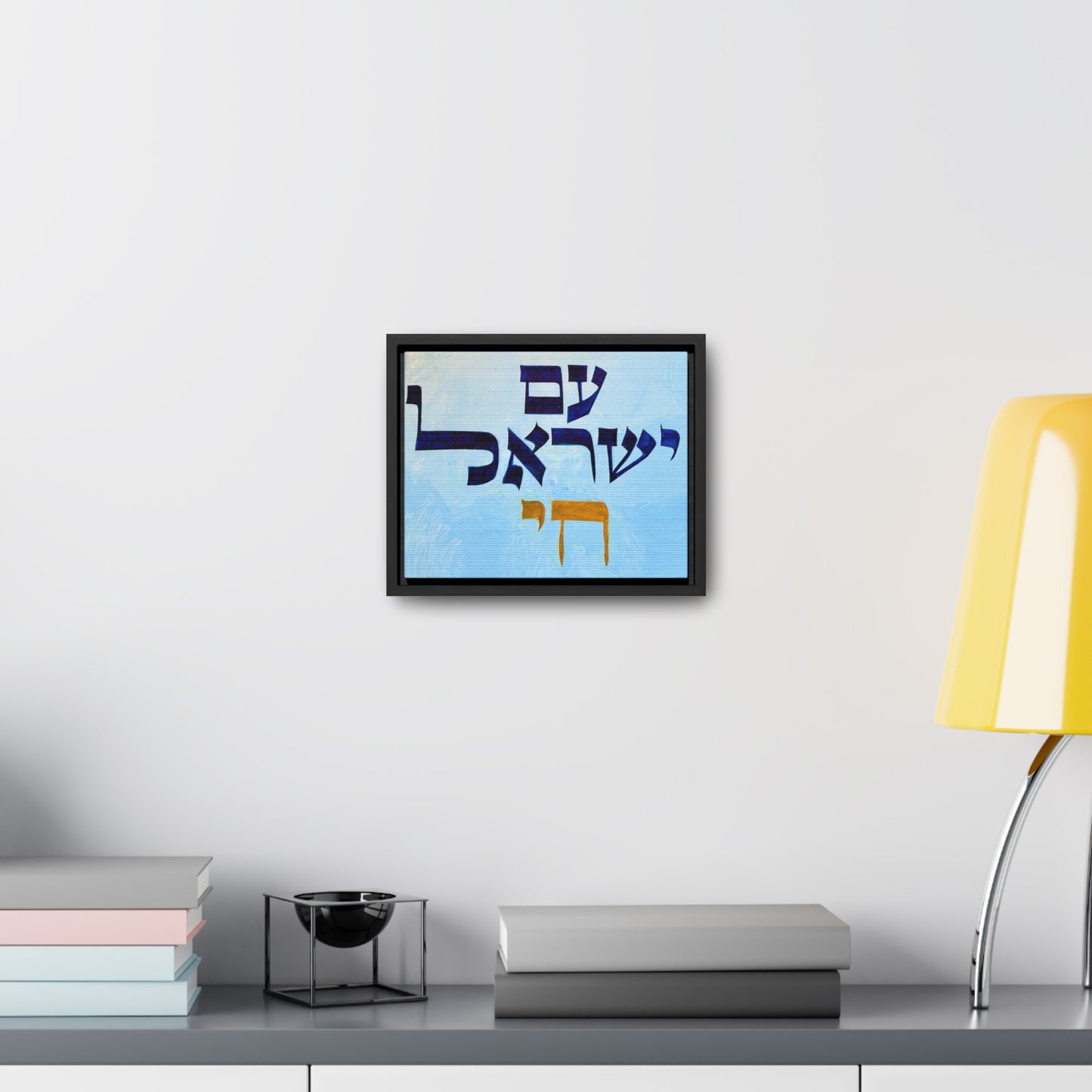 "Am Yisrael Chai" by Dov Laimon Gallery Wrapped Canvas Print in Frame