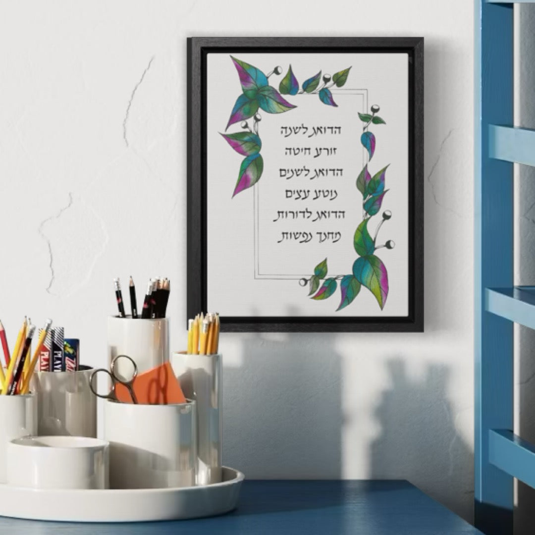 "Gratitude for Life's Teachers" by Shira Gabriela Gallery Wrapped Canvas in Frame