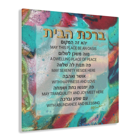 "Home Blessing ~ Birkat HaBayit in Turquoise & Gold " by Nicole Friedman Modern Glossy Acrylic Print