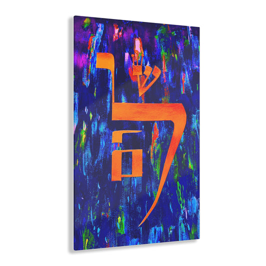 "Vibrant Shalom" by Dov Laimon Glossy Acrylic Print