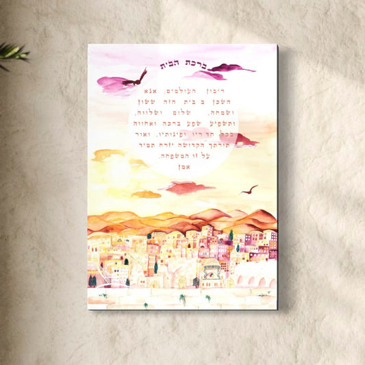 Birkat Habayit “Jerusalem of Gold” - Canvas or Fine Art Paper
