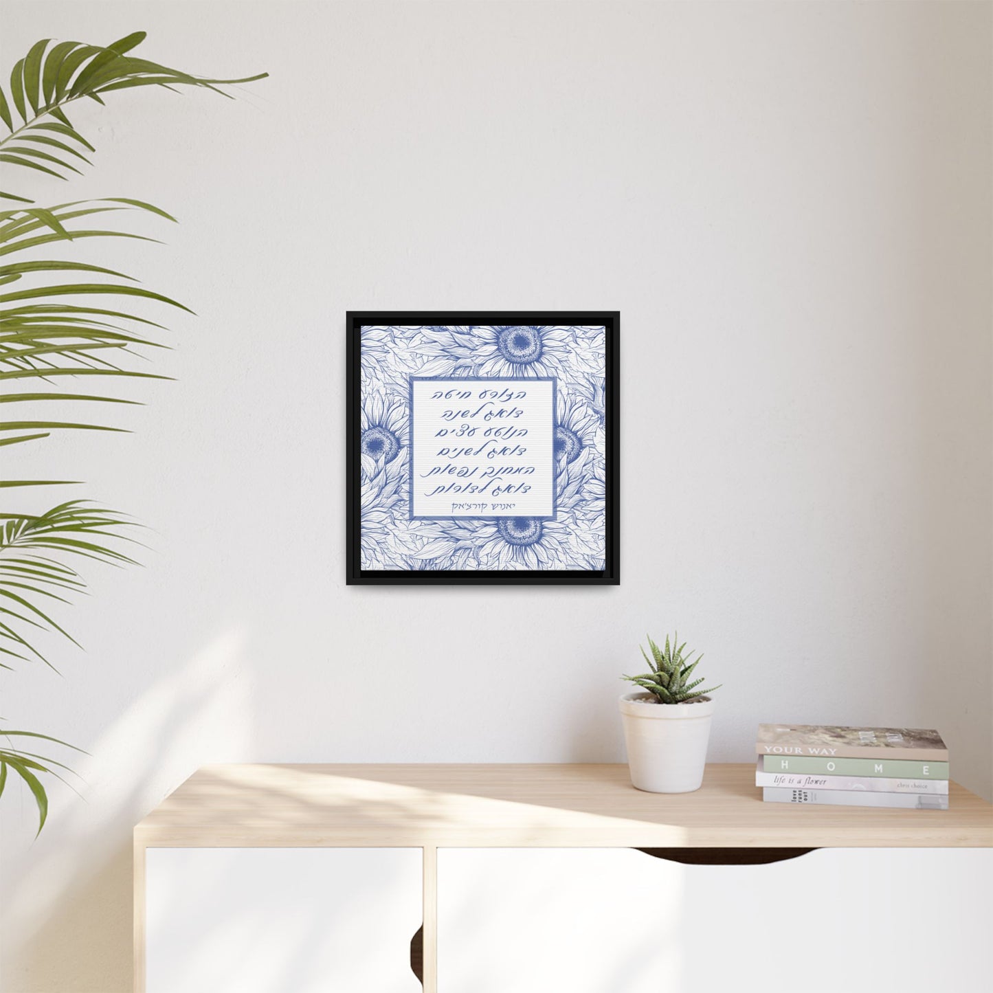 “For Those Who Teach” — Hebrew Quote by Janusz Korczak Framed Canvas Art