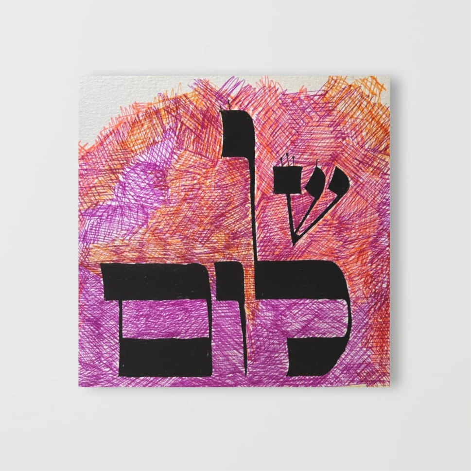 Shalom by Dov Laimon - Stretched Canvas Print