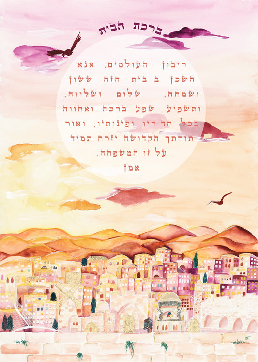 Birkat Habayit “Jerusalem of Gold” - Canvas or Fine Art Paper