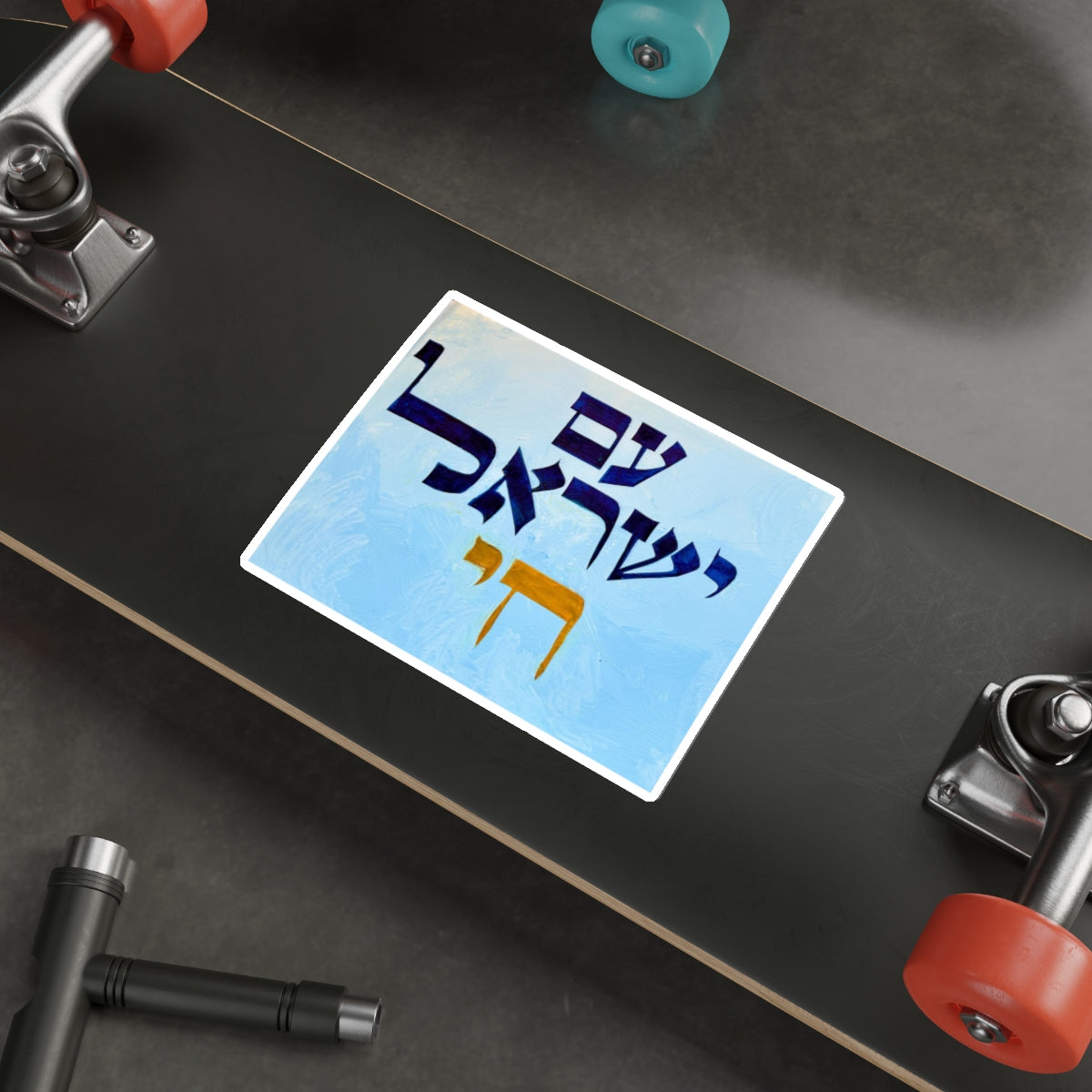 "Am Yisrael Chai" by Dov Laimon Sticker