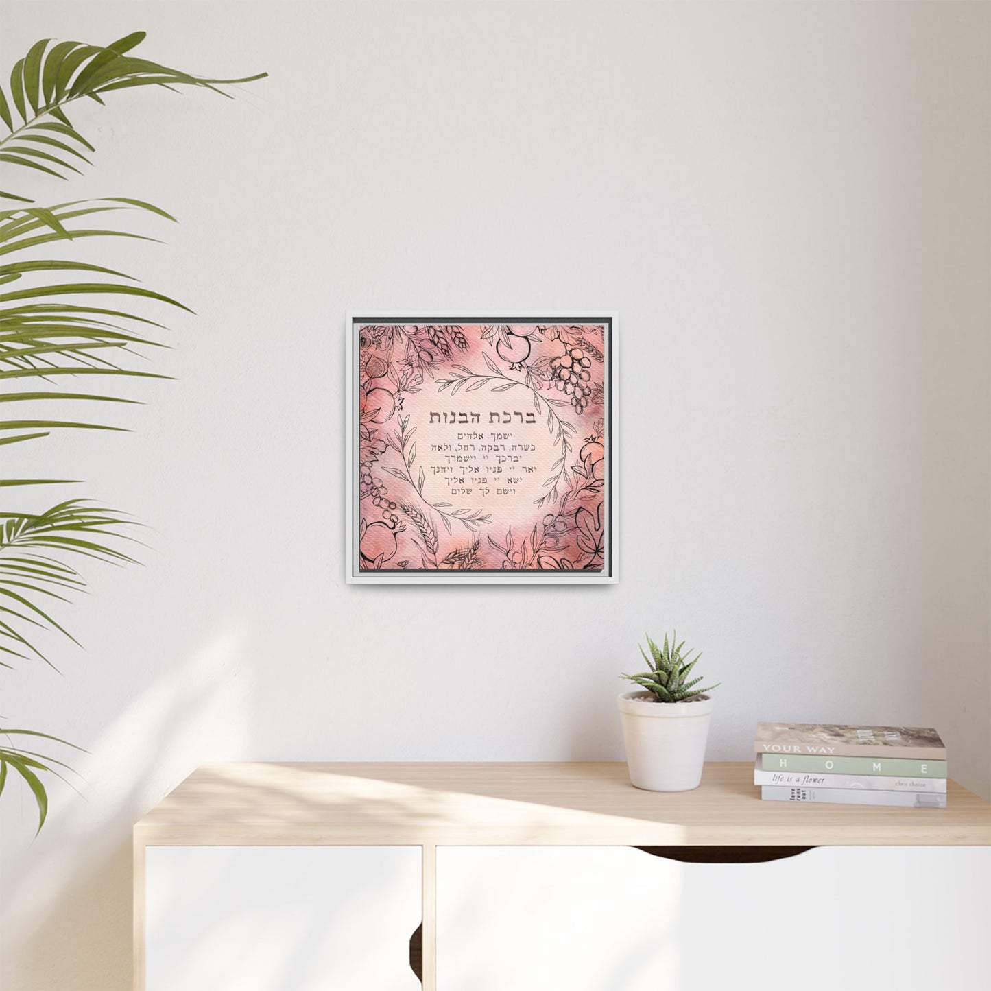 "ברכת הבנות" Blessing for Daughters (Hebrew) by Leah Luria - Framed Canvas